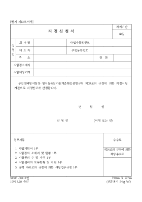 지정신청서1 지정신청서1